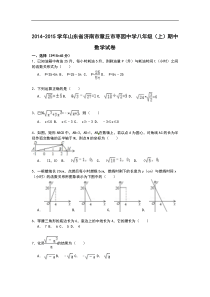 【解析版】章丘市枣园中学2014-2015年八年级上期中数学试卷