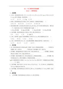 11.1.1三角形的边精选练习(2)含答案(新人教版八年级上)