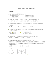 12.2 第4课时  斜边、直角边(HL)