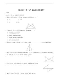 12.2第4课时用“HL”证直角三角形全等同步练习含答案