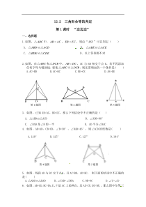 12.2三角形全等的判定第1课时“边边边”精选练习(2)含答案