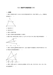 12.3角的平分线的性质(1)同步测试含答案