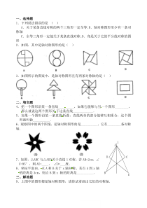 13.1轴对称同步练习(2)及答案