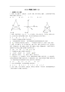 13.3.1等腰三角形(2)