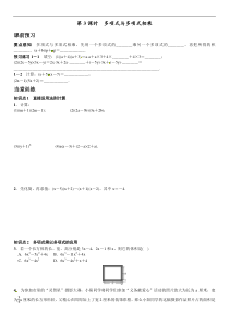 14.1.4多项式与多项式相乘(第3课时)课文练习含答案