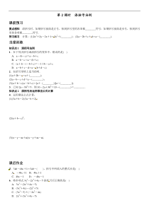 14.2.2添括号法则(第2课时)课文练习含答案