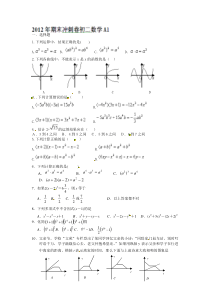 2012-2013学年八年级上学期数学期末冲关训练A1