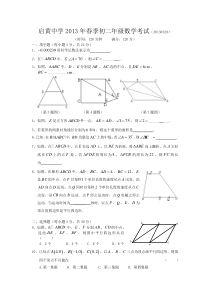 2012-2013学年黄冈市启黄中学八年级下3月考试数学试题