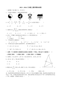 2013—2014年人教版八年级上数学期末试卷