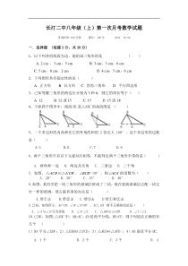 2013年秋长汀二中八年级(上)第一次月考试题
