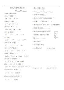 2014年秋八年级上数学复习试卷(四)
