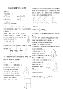 2014年秋九年级上数学第三次月考试题及答案