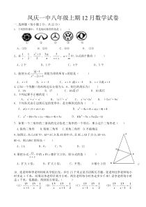 2014学年凤庆一中八年级上12月考数学试卷