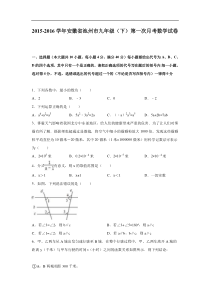 2015-2016学年池州市九年级下第一次月考数学试卷含答案解析
