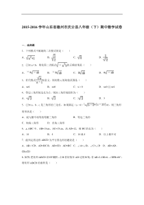 2015-2016学年德州市庆云县八年级下期中数学试卷含答案解析