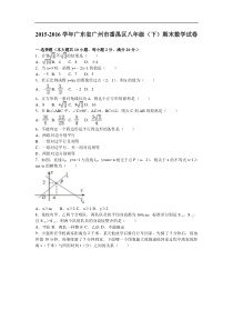 2015-2016学年广州市番禺区八年级下期末数学试卷含答案解析