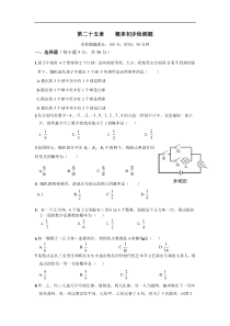 2015届人教版九年级上第二十五章概率初步检测题及答案解析