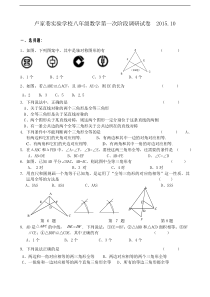 2015年卢家巷实验学校八年级数学第一次阶段调研试卷