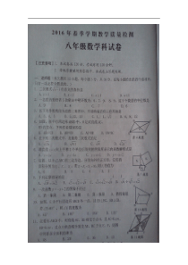2016年防城港防城区八年级下数学期末试题含答案(扫描版)