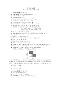 2017年八年级上《第14章整式的乘除与因式分解》检测题含答案