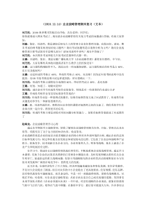 (XXXX1214)企业战略管理期末复习(文本)