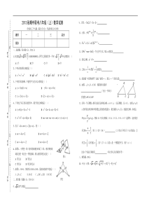 安溪县蓬莱片区2013-2014学年八年级上期中数学试卷及答案