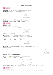八年级上《11.2.2三角形的外角》同步练习含答案