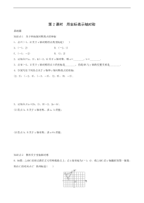 八年级上《13.2第2课时用坐标表示轴对称》同步练习含答案