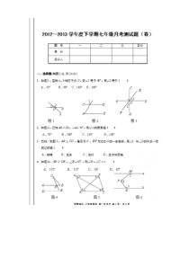 白水县西固镇初级中学2013年七年级下第一次月考数学试题