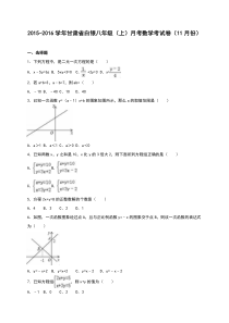 白银2015-2016学年八年级上月考数学考试卷(11月)含解析