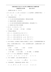白银市平川区2017-2018学年八年级上期中考试数学试卷含答案