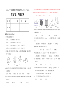 白云山中学2014-2015学年八年级下数学第17章勾股定理测试卷