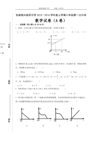 板桥中学2015—2016学年八年级上学期数学第一次月考试卷A2