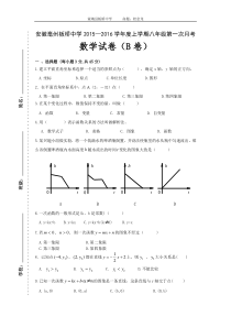 板桥中学2015—2016学年八年级上学期数学第一次月考试卷B