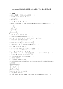 保定市2015-2016学年八年级下期末数学试卷含答案解析