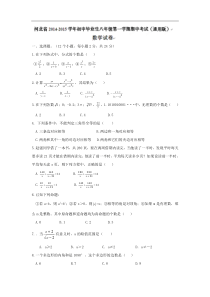 保定市第二十六中学2014年秋八年级上期中数学试题及答案
