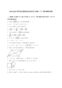 保定市定州市2015-2016学年八年级下期中数学试卷含答案解析