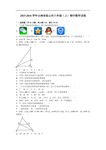 保山市2015-2016学年八年级上期中数学试卷含答案解析