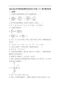 碑林区西安市2015-2016学年八年级下期中数学试卷含答案解析