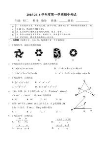 北京八中2015-2016学年初二上数学期中考试试卷含答案