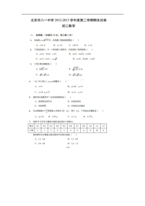 北京市八一中学2012-2013学年八年级下期末数学试题及答案