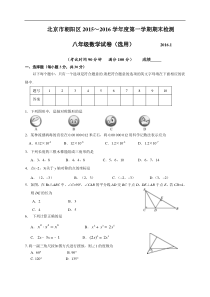 北京市朝阳区2015-2016年八年级上期末考试数学试题含答案