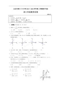 北京市第六十六中学2014年八年级下期中数学试题及答案