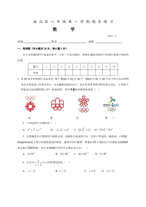 北京市海淀区2016-2017学年八年级上期末数学试题含答案