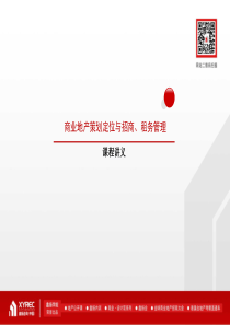 4月厦门商业地产策划定位与招商、租务管理