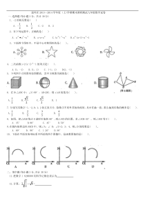 道外区2013-2014年九年级上期末调研测试数学试卷及答案