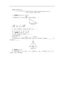 第28章锐角三角函数基础知识反馈卡练习(2小节,含答案)