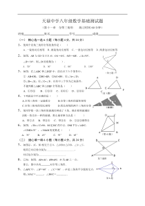 第十一章《全等三角形》测试题及答案