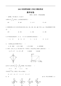 福建省安溪八中2013-2014学年九年级上期中数学试题