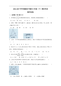 福建省宁德市2016-2017学年八年级下期末数学试卷及答案